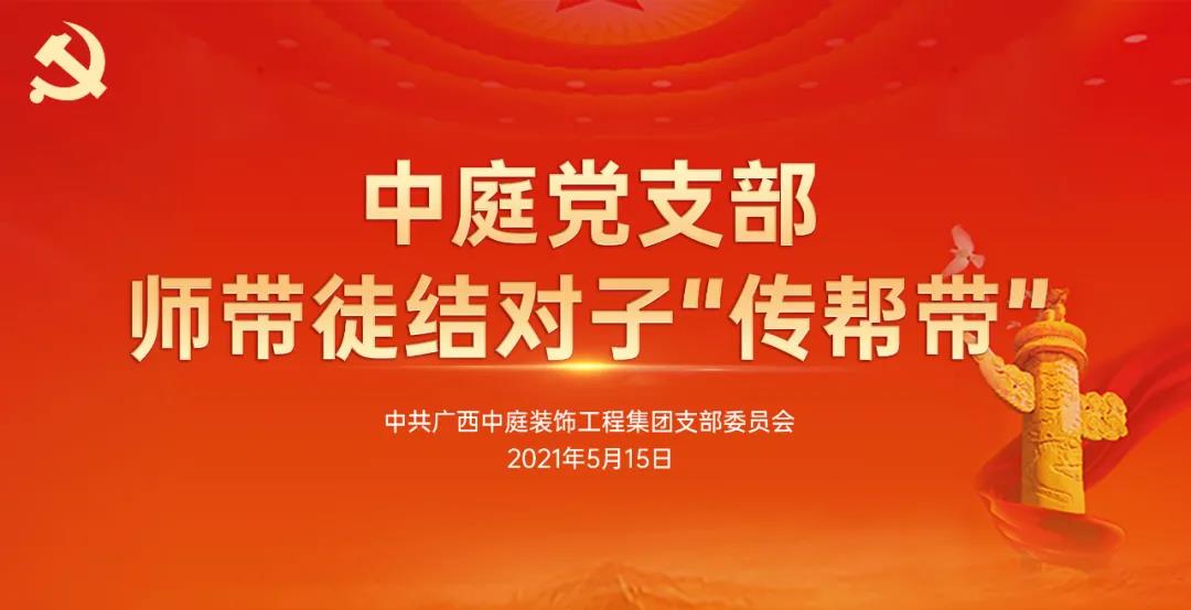 簡訊 | 先鋒示范實(shí)現(xiàn)員工成長，戰(zhàn)斗堡壘助力集團(tuán)發(fā)展