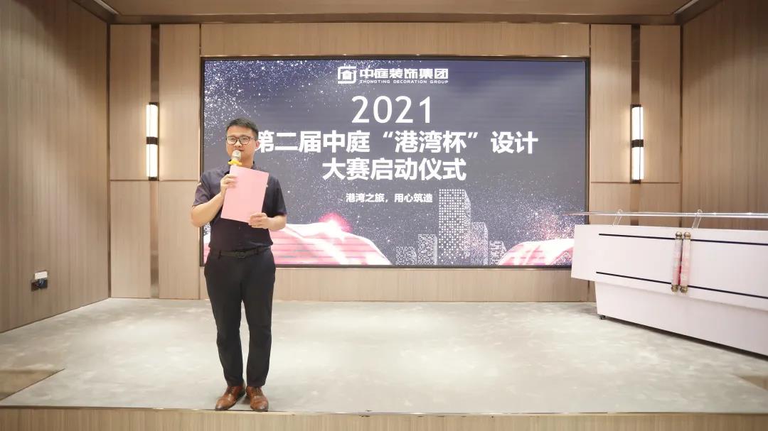 筑家有術(shù)，用心服務(wù) | 2021中庭“港灣杯”設(shè)計(jì)大賽啟動