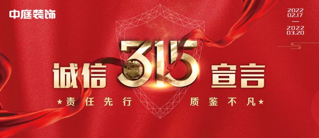 中庭裝飾（柳州旗艦店）｜315誠信活動，九重豪禮大放送！