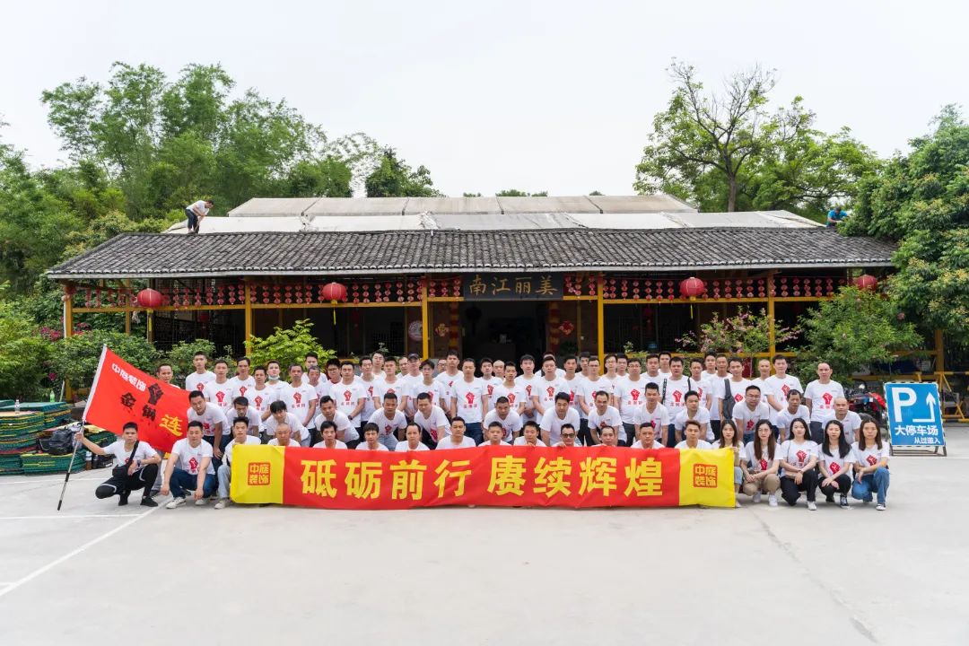 砥礪前行 賡續(xù)輝煌  聚有趣的靈魂，讓快樂發(fā)生