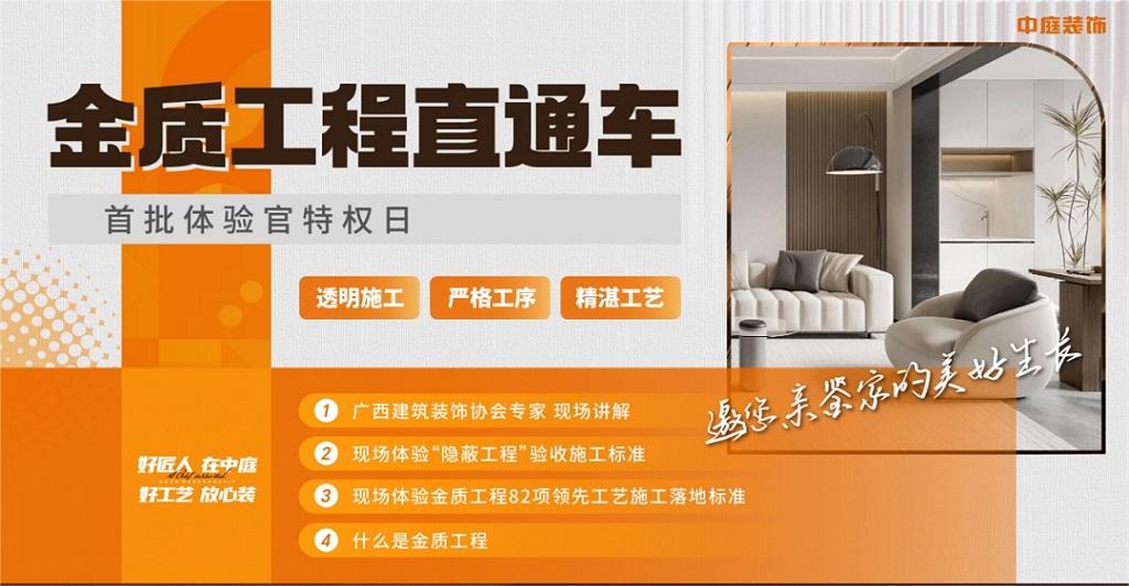 “金質(zhì)工程直通車”體驗(yàn)官實(shí)地探訪中庭裝飾施工工地，親鑒家的美好生活