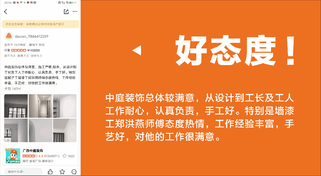好匠人在中庭，好工藝放心裝