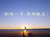 中庭裝飾集團(tuán)丨新年開工第一天，擼起袖子加油干！