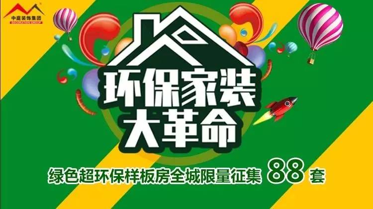 環(huán)保家裝大革命來(lái)襲！”年中裝修，我就選中庭裝飾！