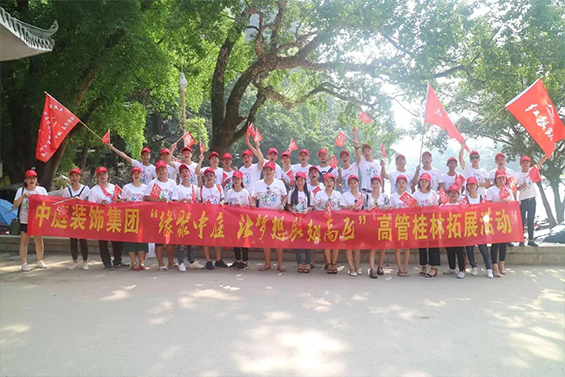 公司高管旅游丨感恩于心，回饋于行，中庭相伴，桂林之旅