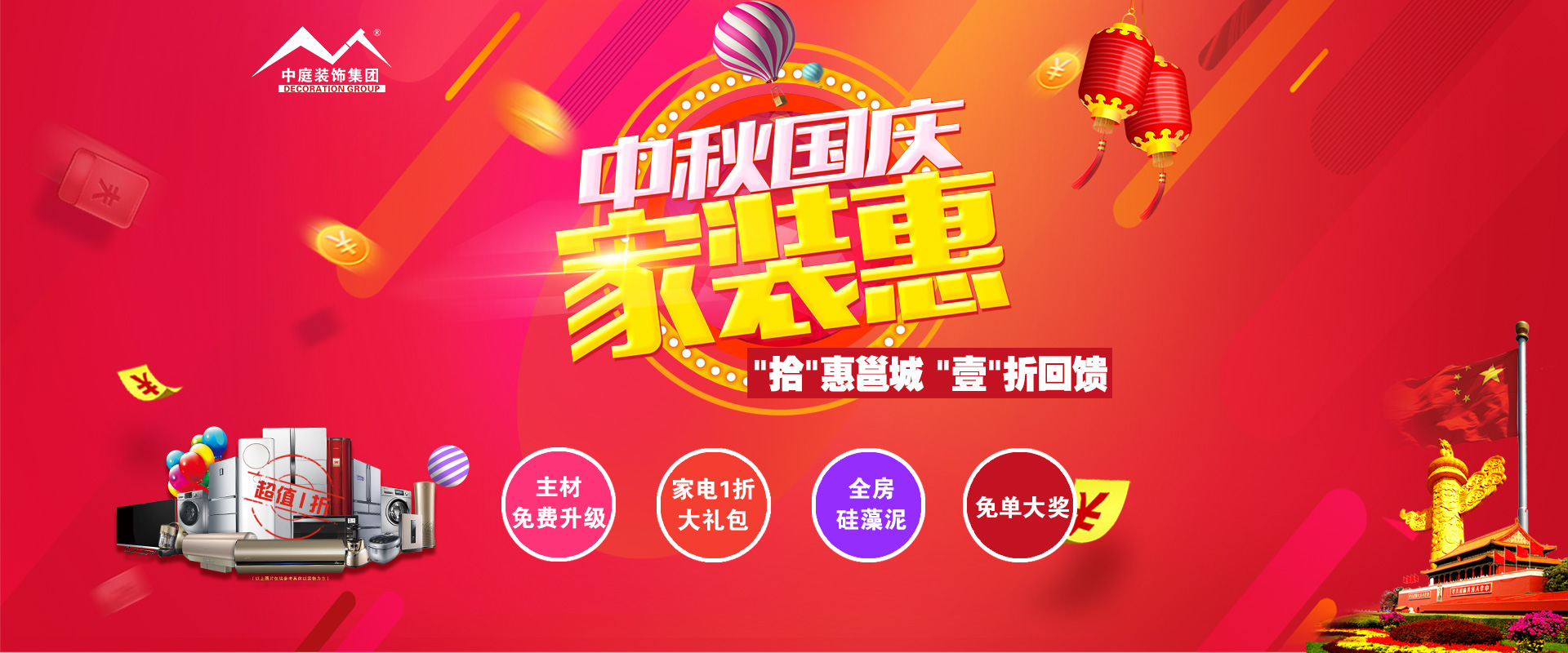 中秋國(guó)慶裝修必看 ▏“拾”惠邕城，“壹”折回饋?。?！