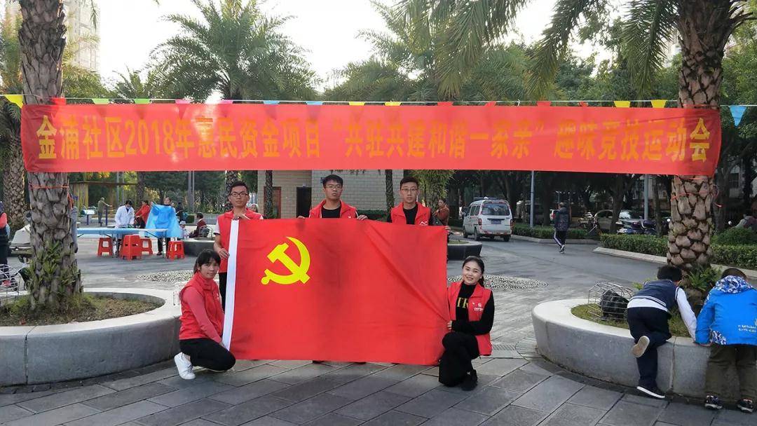 中庭裝飾集團(tuán)黨支部應(yīng)邀參加金浦社區(qū)“共駐共建和諧一家親”趣味運(yùn)動(dòng)會