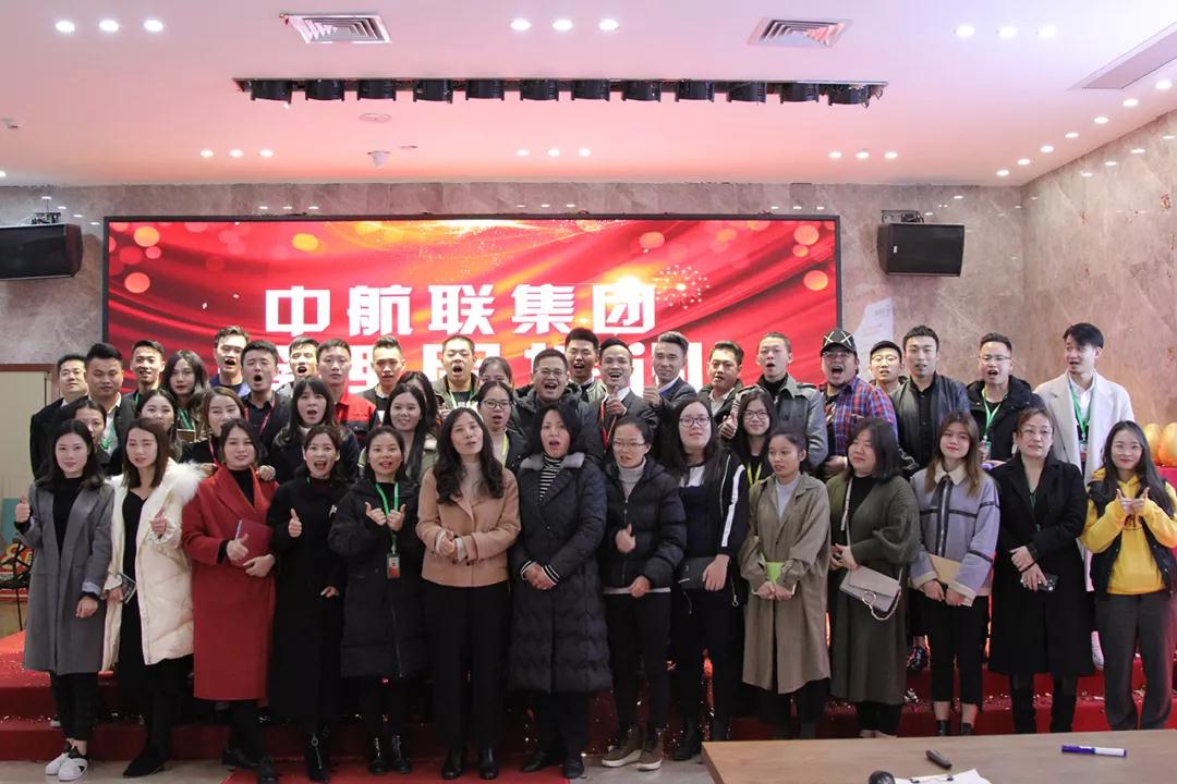 今日資訊 | 12月27日，中航聯(lián)集團(tuán)管理層培訓(xùn)會成功舉辦