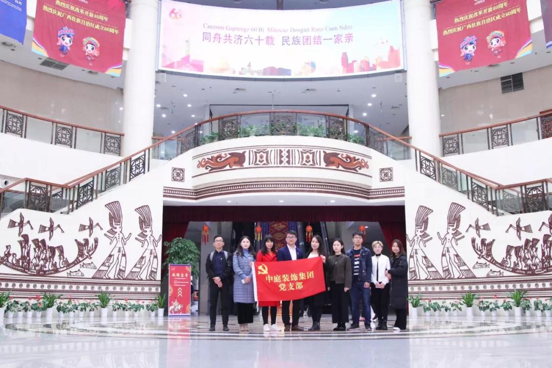 中庭裝飾集團(tuán)黨支部 || “回顧歷史，不忘初心”