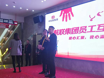 中航聯(lián)集團(tuán)員工互助基金會 | 愛心匯聚，我心溫暖