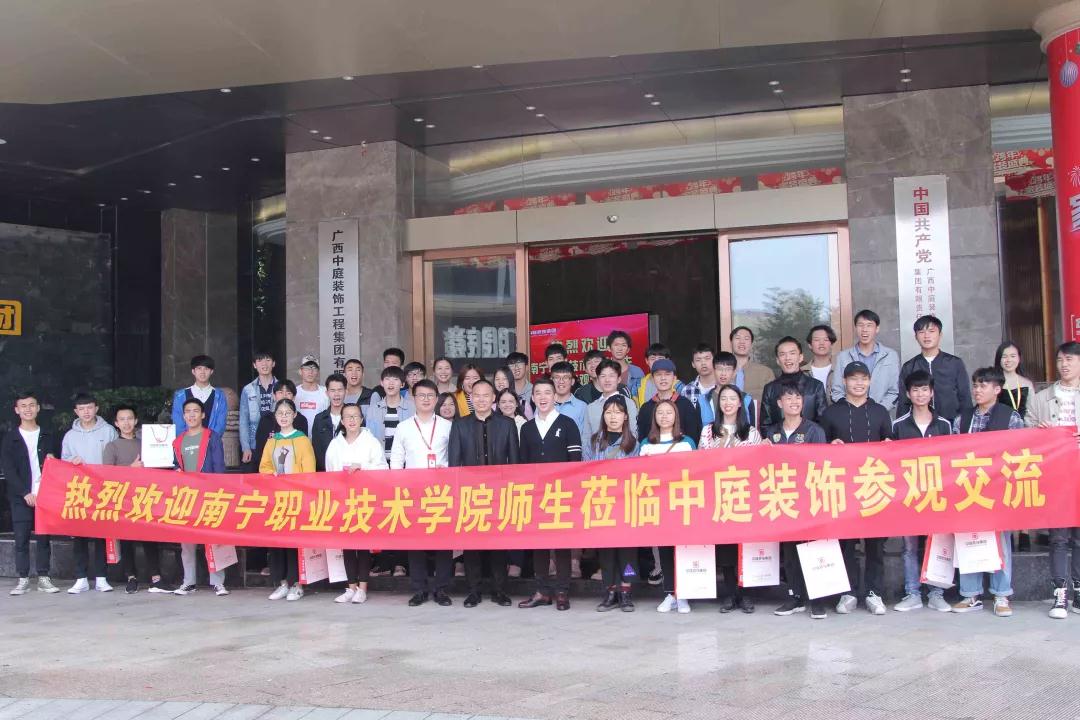 南職師生走進(jìn)中庭裝飾集團(tuán)參觀學(xué)習(xí)——校企合作，加強(qiáng)人才培養(yǎng)