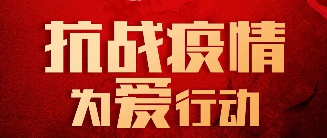 抗疫攻堅(jiān)，人人有責(zé)丨中庭集團(tuán)首批員工愛心募捐已到位
