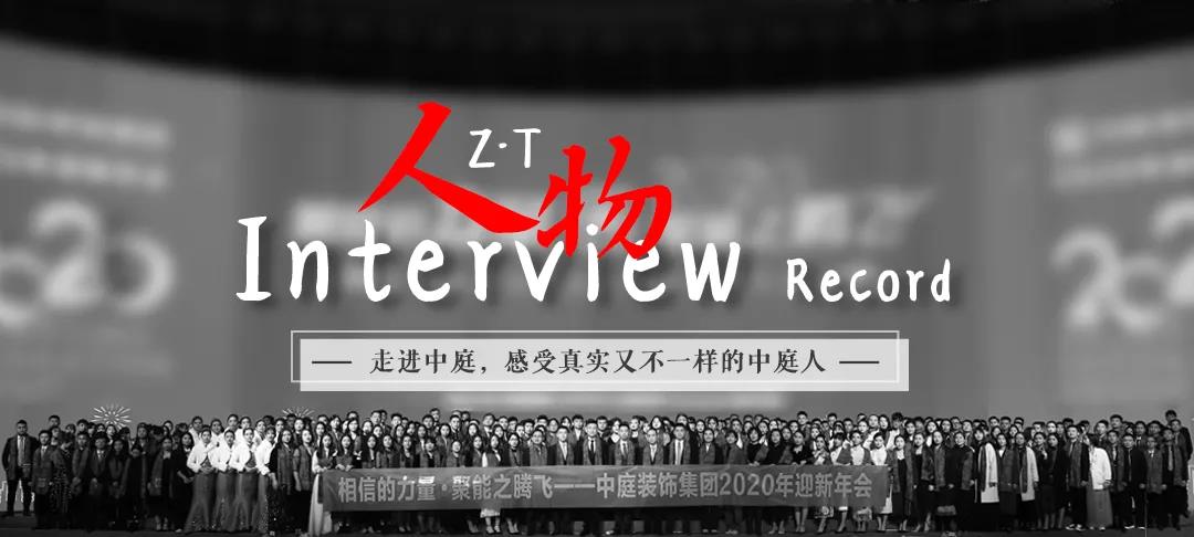 榜樣力量 | 走進(jìn)中庭，感受真實(shí)又不一樣的中庭人